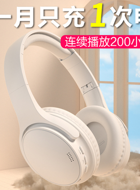 200小时长续航蓝牙耳机头戴式降噪无线游戏运动新款手机电脑耳麦