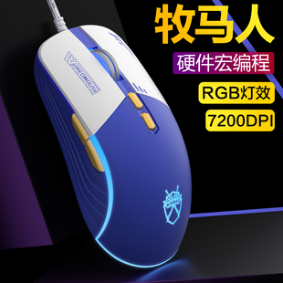 机械牧马人游戏专用电竞鼠标有线宏编程压枪电脑办公吃鸡静音无声