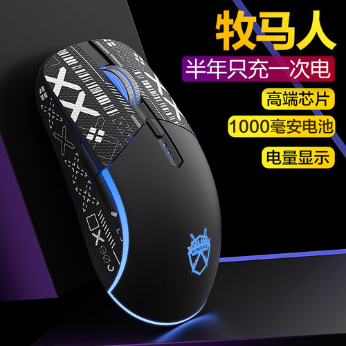 三模1000毫安电池牧马人无线鼠标