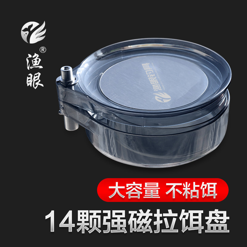 渔眼全磁拉饵盘强磁三合一钓箱饵料盆散炮开饵盆钓鱼饵料竞技