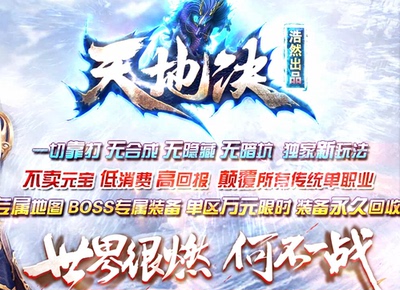 地决神器第三季传奇服务端|鬼王大点|炎魔巢穴|Gom引擎