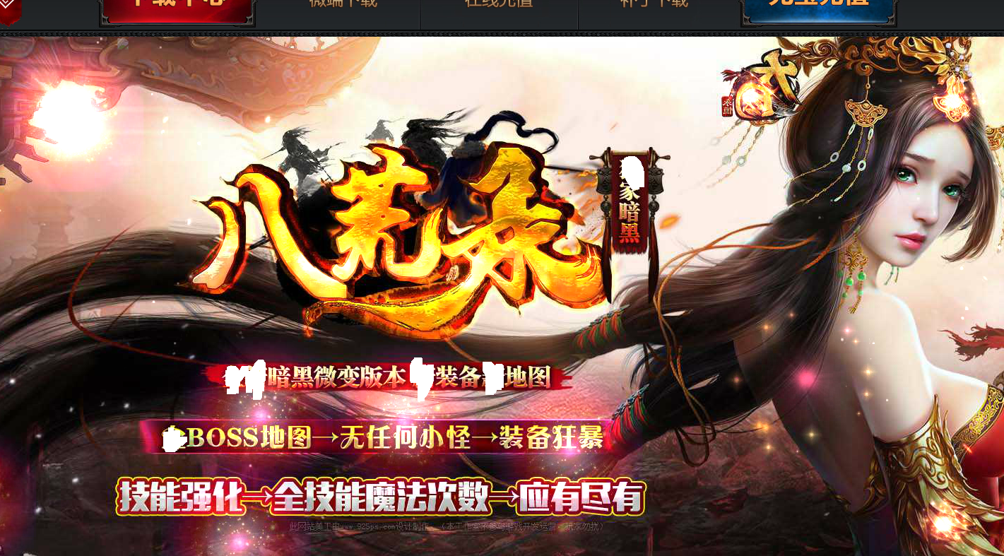 逐枫网络八荒录微变三职业传奇