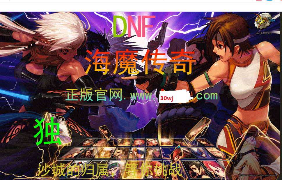 1.76海魔DNF传奇正宗第八季完整版|海神领域|海魔之家【GOM引擎】