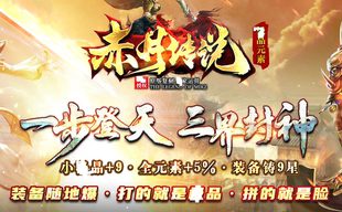 赤月传说及品元素传奇版本|暗黑湿地|荣誉圣殿|Gom引擎