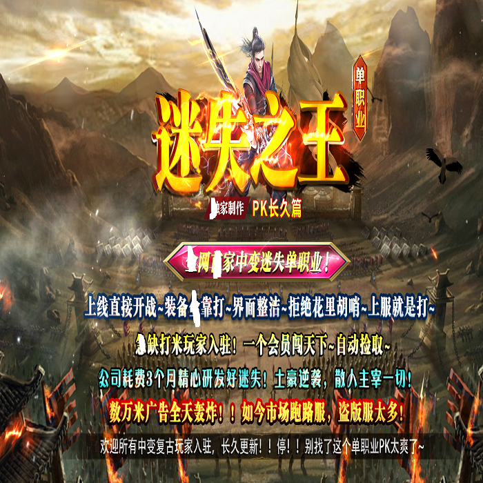 迷失之王中变PK长久篇激情单职业传奇版本-ESP-光柱-奖励-GOM引擎