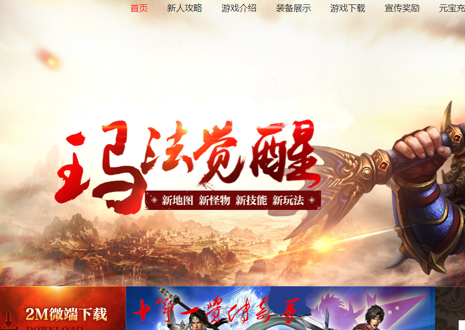 逐枫网络玛法觉醒特殊复古三职业