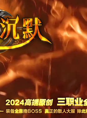 逐枫网络修罗沉默复古三职业法师