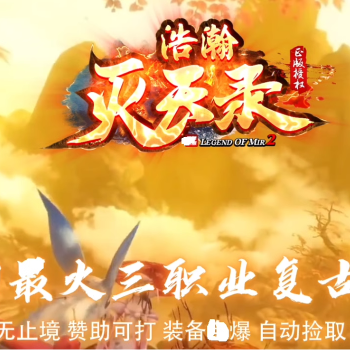 逐枫网络三职业神盾插件浩瀚灭天