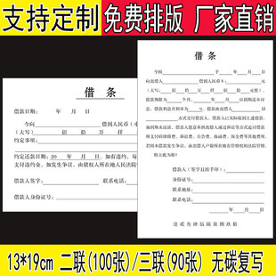 借条欠款条欠条二联三联货款借据定制定做借款单据无碳复写合同