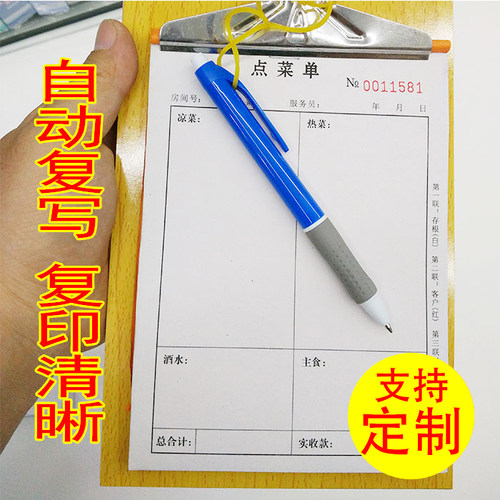 无碳复写点菜单普莱提