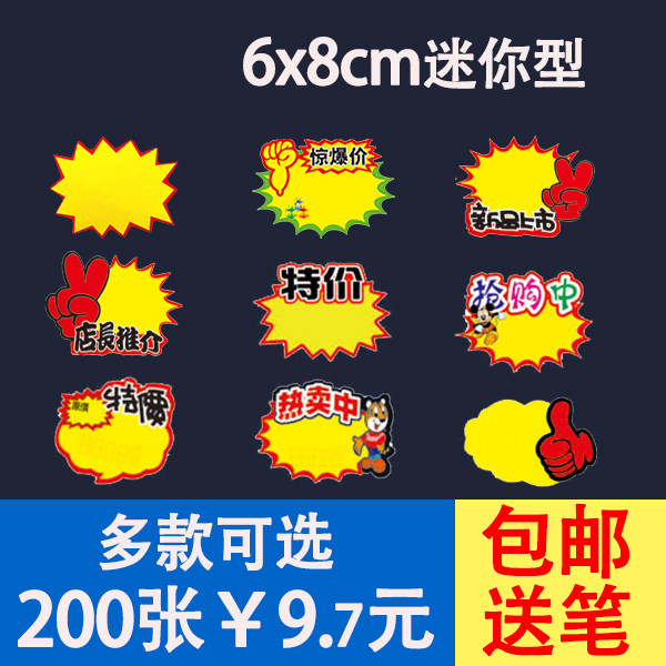 爆炸贴特小号迷你爆炸签手机价格牌精品零食商品标价签pop广告纸