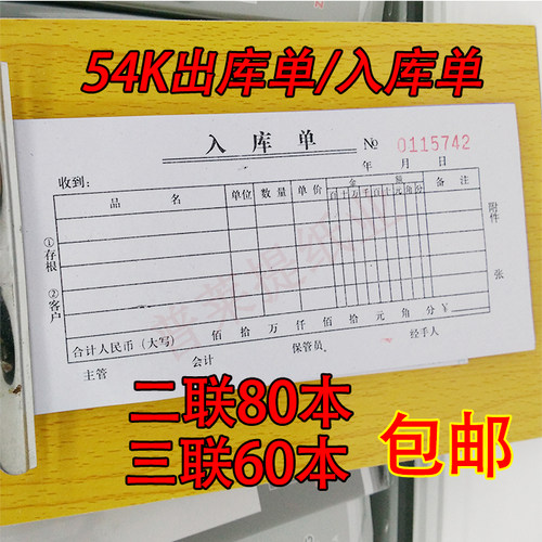 54k出入库单据定做二联三联无碳复写出库单入库单票本定制领料单 - 封面