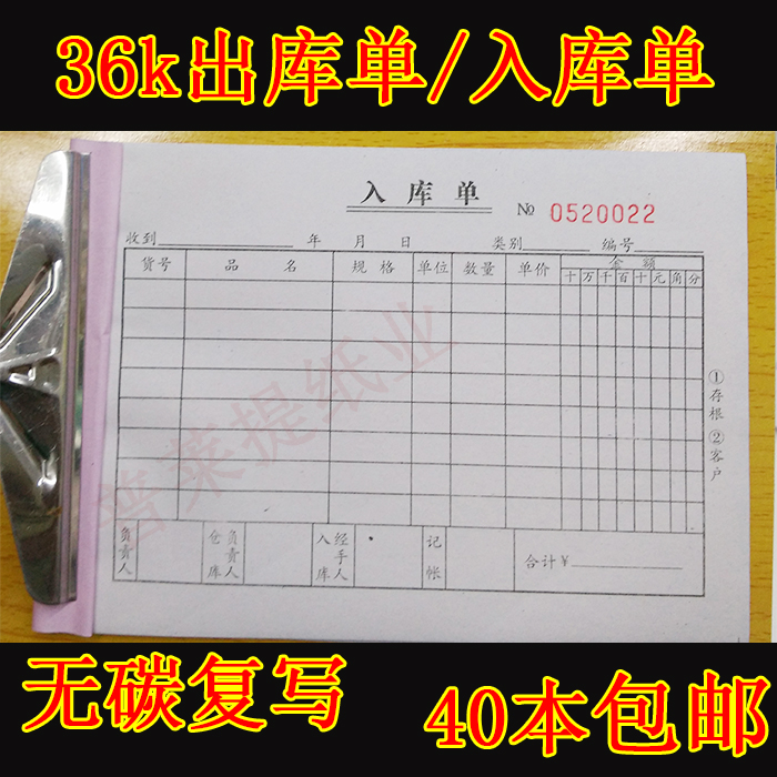 36k出入库单定制二联无碳复写