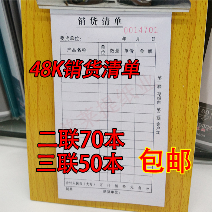 48k销货清单三联二联送货单据