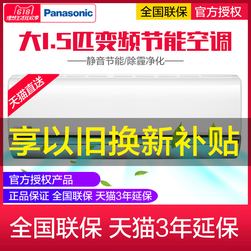 Panasonic/ËÉÏ KFR-36GW/BpSJ1S´ó1.5Æ¥ÎÞ·ú±äƵÀäů¿Õµ÷