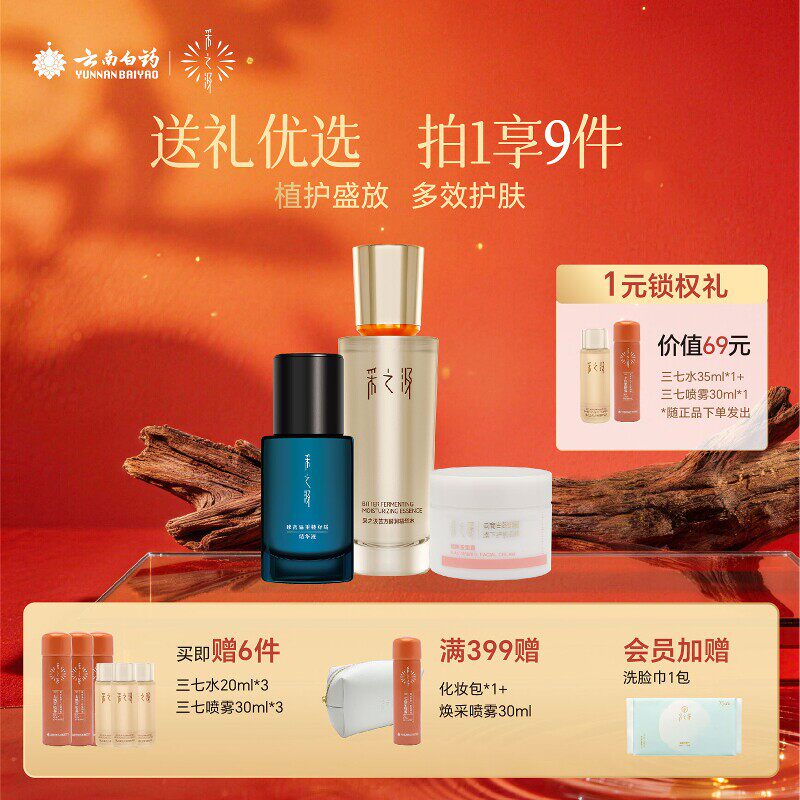 云南白药采之汲损伤修护套装水乳面霜套盒紧致抗皱精华霜护肤品女