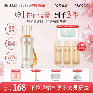 云南白药采之汲苦方酵润精华水紧致修护保湿三七湿敷爽肤水100ml