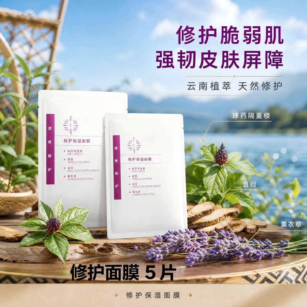 云南白药采之汲水润修护面膜肌肤修护保湿深层滋润贴片面膜5片