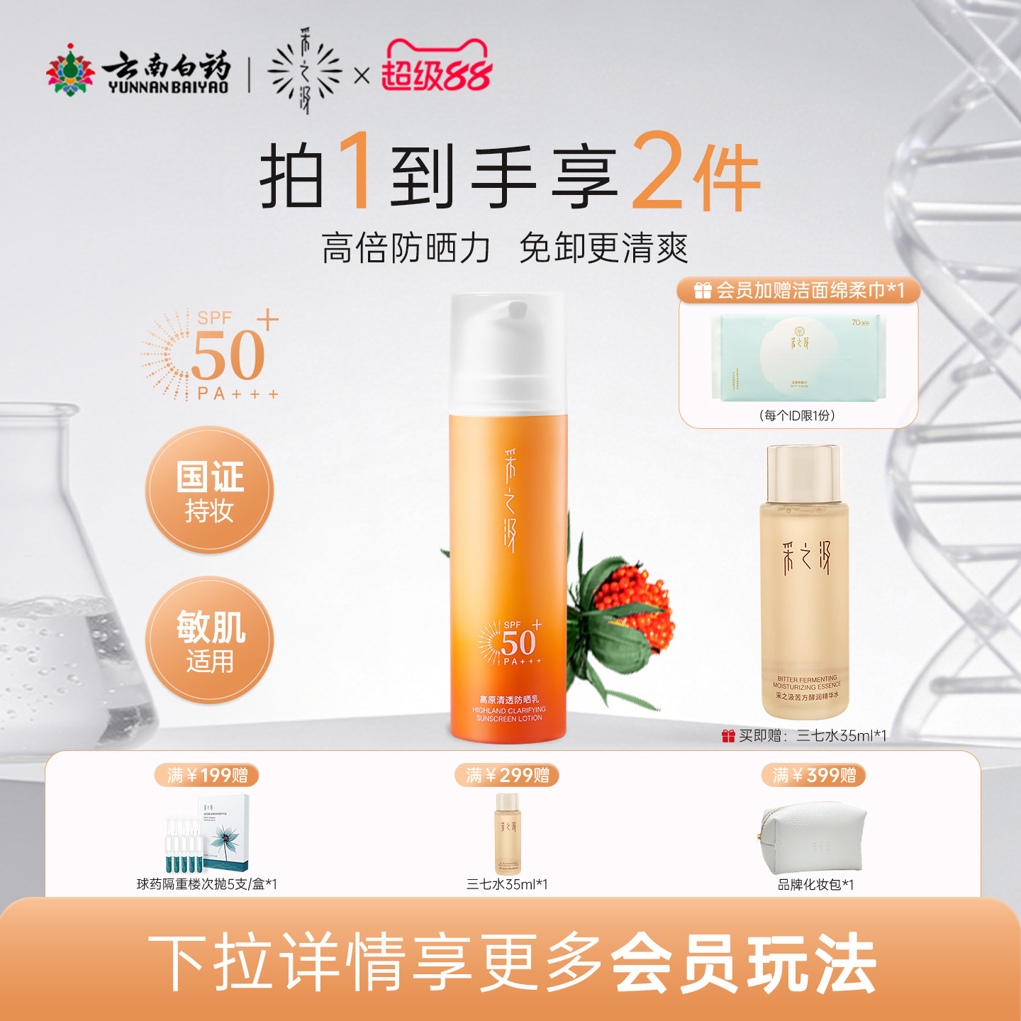 云南白药采之汲高原清透防晒乳SPF50轻薄水感修护型清爽防晒乳50g - 淘宝联盟商品