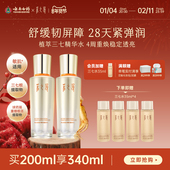 云南白药采之汲苦方酵润精华水紧致修护敏感肌补水保湿 精华200ml