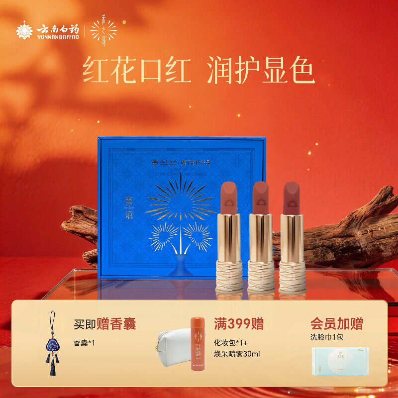 【新品上市】云南白药采之汲红花唇膏滋润保湿哑光雾面持妆口红