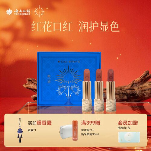 【新品上市】云南白药采之汲红花唇膏滋润保湿哑光雾面持妆口红