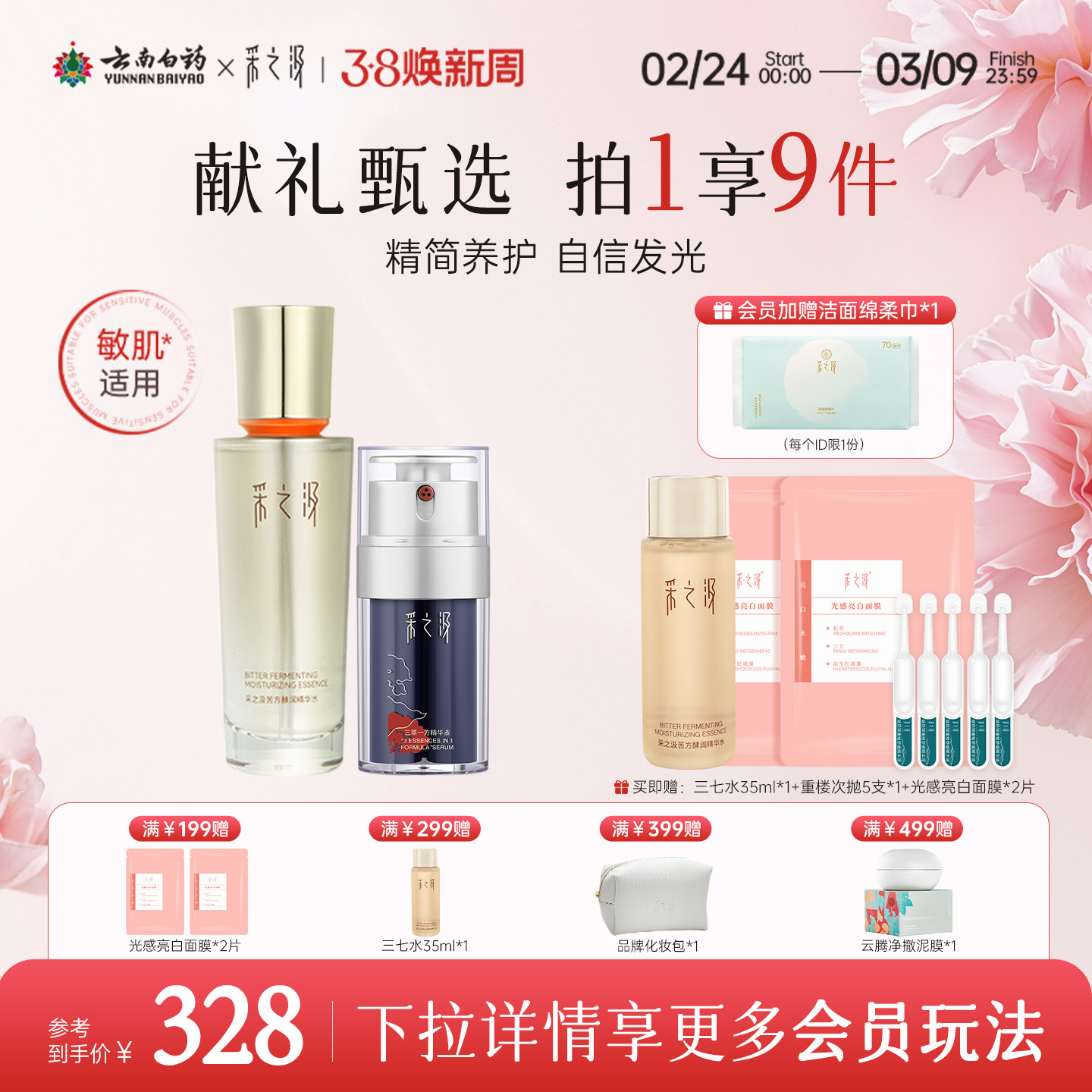 云南白药采之汲抗皱修护保湿舒缓护肤套装敏感肌可用护肤品化妆品 - 淘宝联盟商品