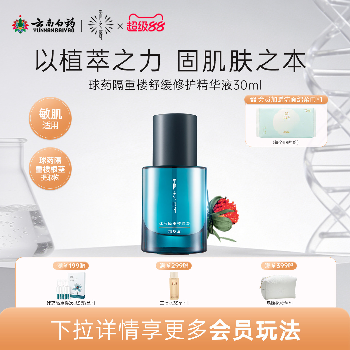 云南白药采之汲球药隔重楼舒缓精华液保湿温和修护精华液30ml