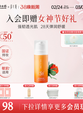 云南白药采之汲高原清透防晒乳轻薄水感SPF50高倍修护型防晒30g