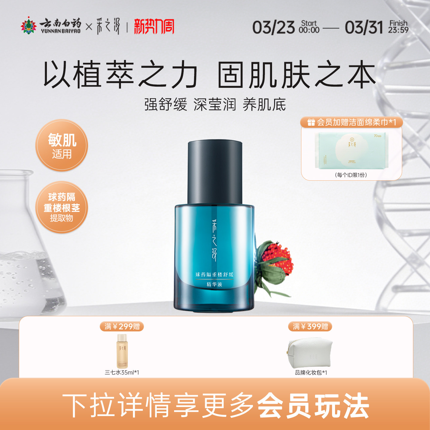 云南白药采之汲球药隔重楼舒缓精华液保湿温和修护精华液30ml