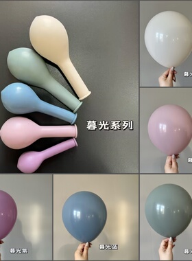 暮光系列彩色气球暮光粉紫色暮光白长条气球藕荷色生日派对用品