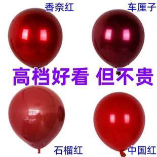 双层双套气球5寸10寸18寸香奈er亮红车厘子酒红乳胶婚庆婚房布置