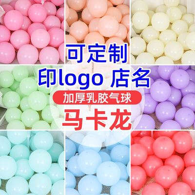 马卡龙气球定制logo印字
