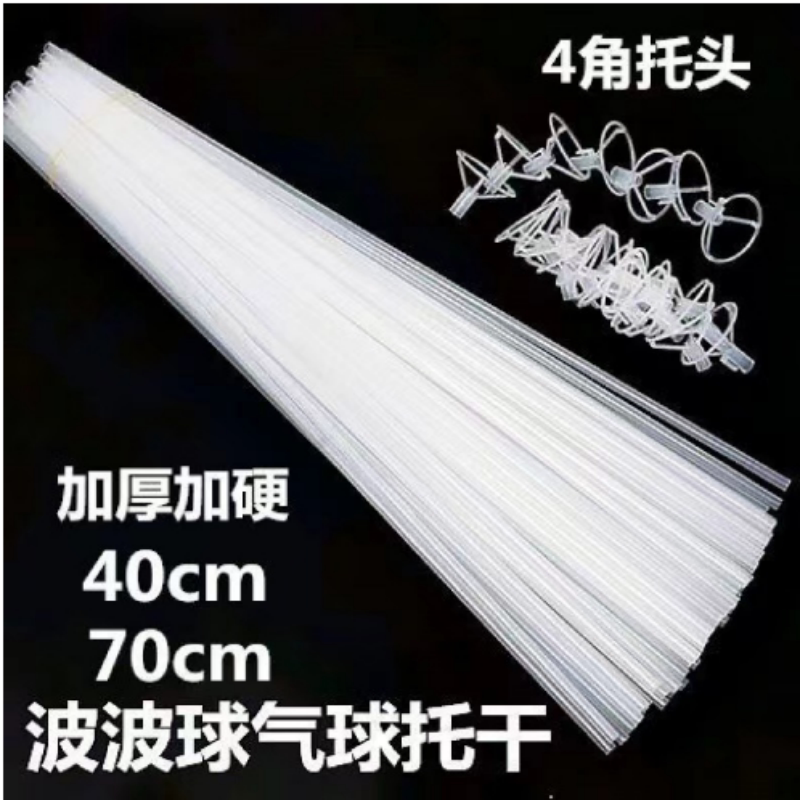 网红发光波波球托杆气球杆子图片
