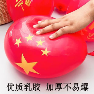 10.1国庆节五星红旗爱国气球加厚商场店铺幼儿园活动装饰场景布置