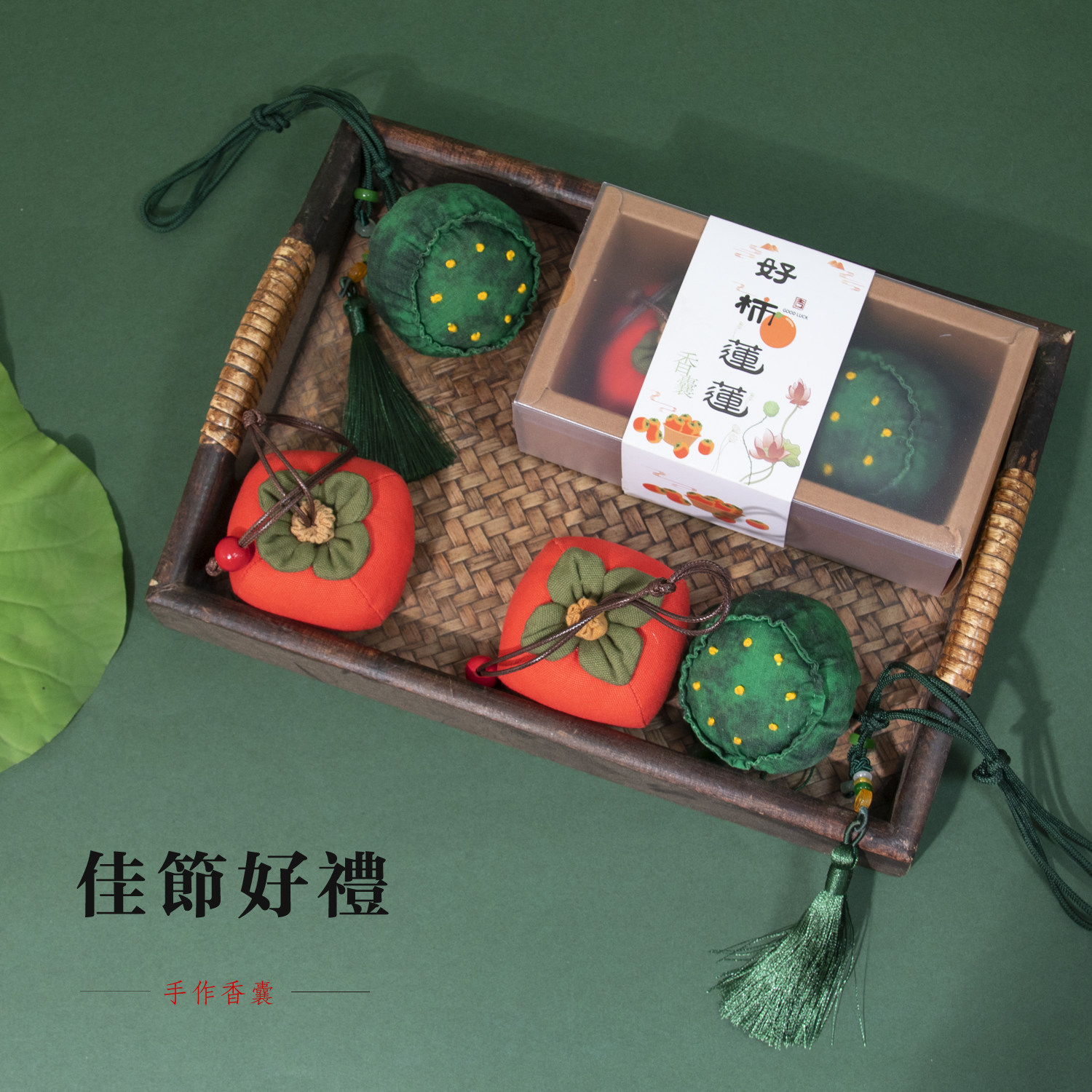 新款端午节艾草香包香囊柿子柿柿如意莲蓬艾草驱蚊礼品礼盒粽福袋