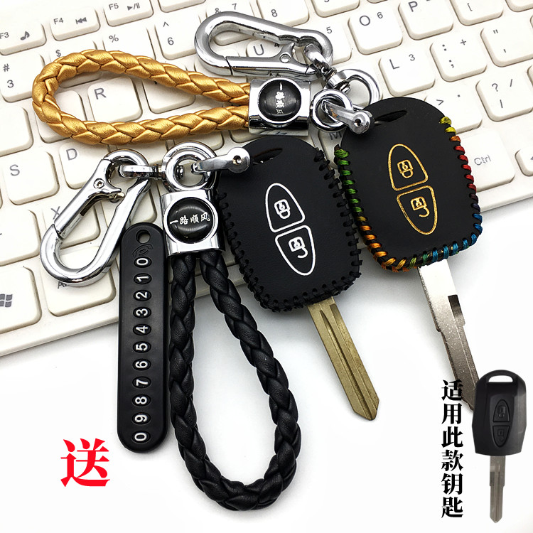 适用于长安欧诺星卡s201钥匙套包