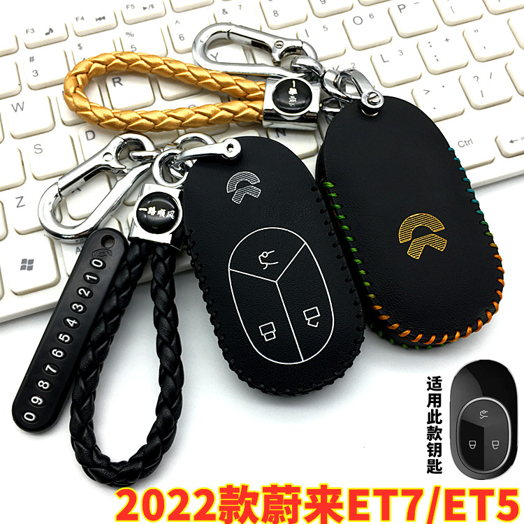 适用于2022款蔚来ET7/ET5钥匙套