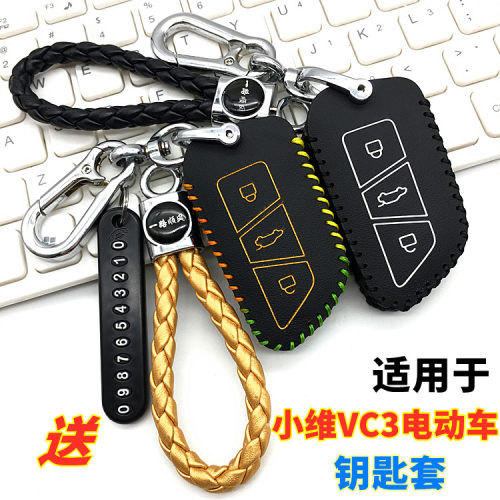 适用于小维VC3电动车钥匙包帝亚一维新能源四轮电动汽车遥控器套 - 封面