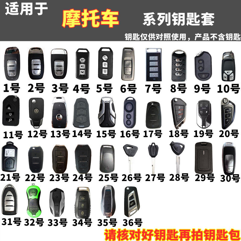 摩托车改装一键启动遥控钥匙套包