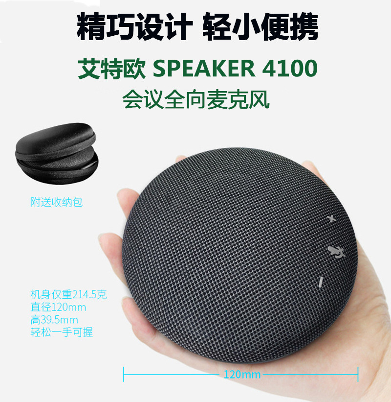 艾特欧 speaker 4100-usb连接 音频视频会议全向麦克风扩音喇叭