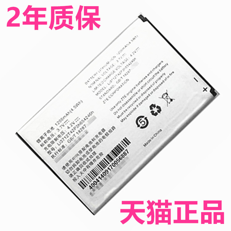 ZTE中兴L530G U281 U230 U232 U805原装U790 X920电池E880正品X925大高容量Li3712T42P3h654246h手机原厂电板-封面