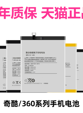 QiKU奇酷360F4S电池1501F4Q5plus1509 1505N4S/A1503原装1605N5S1607手机1515A01电板1603A02A03M02QK-396