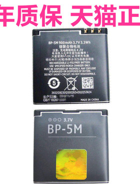 诺基亚5700 5611 6220C 5610xm电池正品6500s 6110c 8600手机电板BP-5M原装7390大容量5610全新NOKIA商务电芯