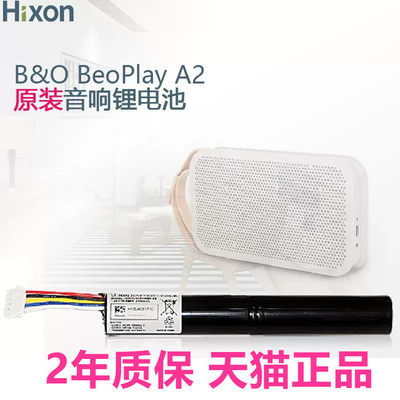 无线蓝牙音箱电池BangOlufsen