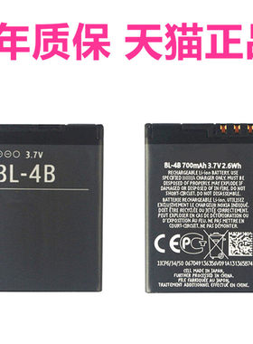 诺基亚BL-4B 5000 6111 7070 7088原装7373 7370 7500 N75 N76 1209 2505 2630正品2660手机电池高大容量原厂