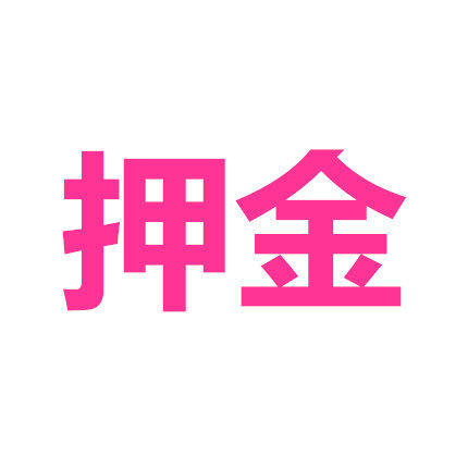 老客户专用订单