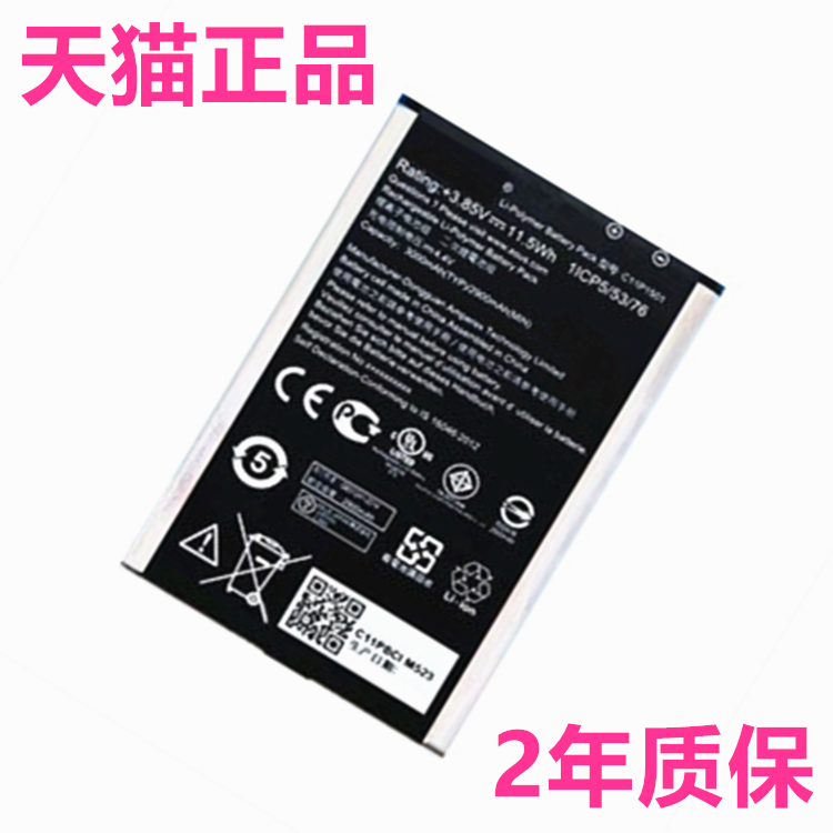 ASUS华硕C11P1501电池ZE550KL ZE601KL D551KL原装ZD551KL ZenFone2Selfie电板正品高容量Z00UD/LD/UDB Z011D 3C数码配件 手机电池 原图主图