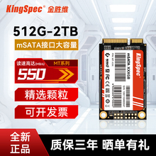 全新金胜维 mSATA固态硬盘512G 1TB 2TB 台式机笔记本SSD固态硬盘