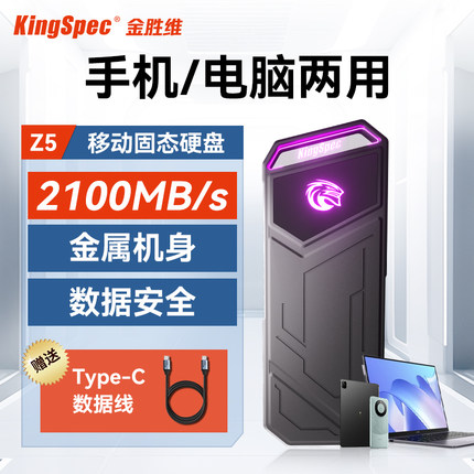 金胜维Z5固态移动硬盘TypeC外接1tb 2TB手机电脑便携带外置ssd